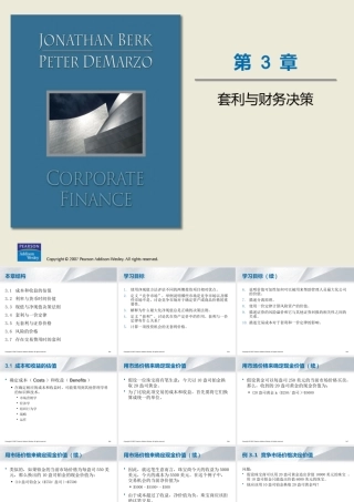 套利与财务决策