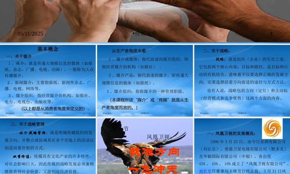 媒介战略管理案例分析