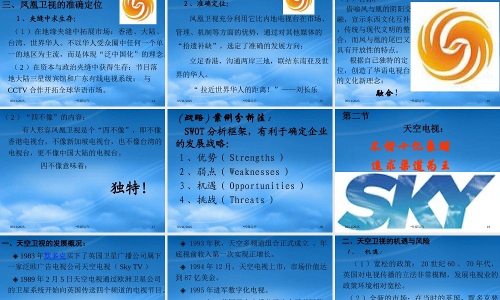 媒介战略管理案例分析