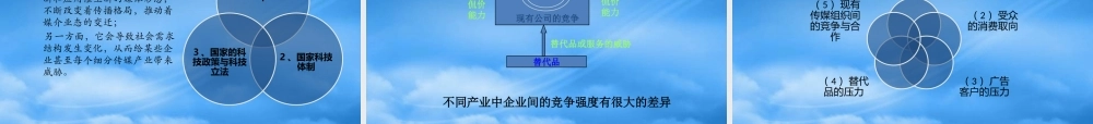 媒介战略管理教材