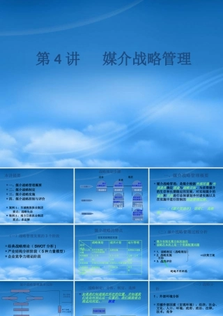 媒介战略管理教材