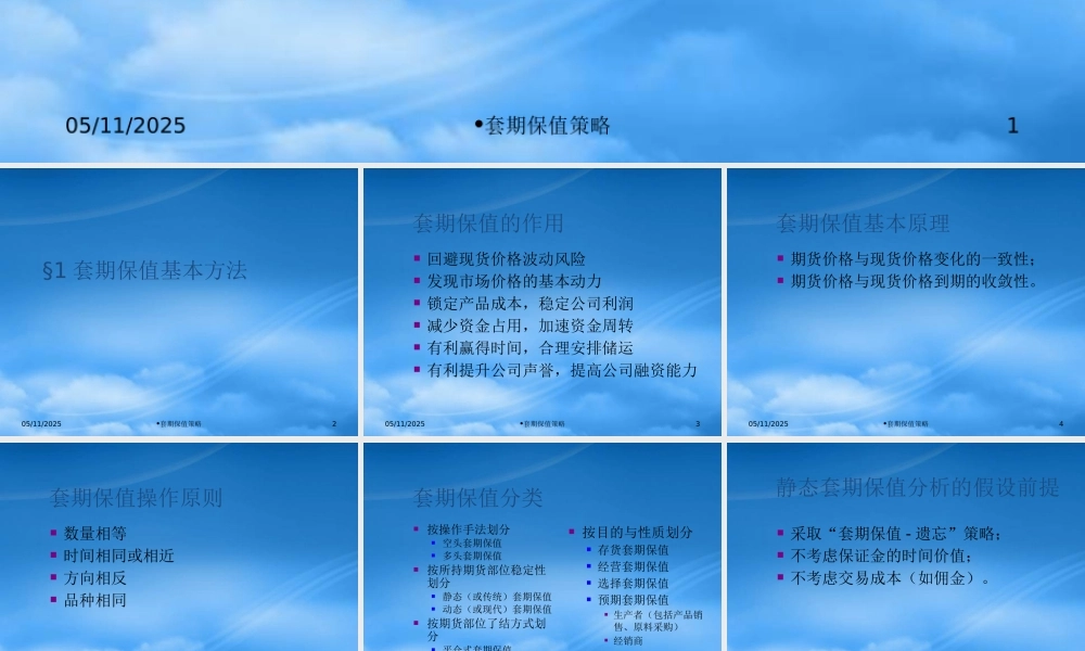 套期保值策略培训教程