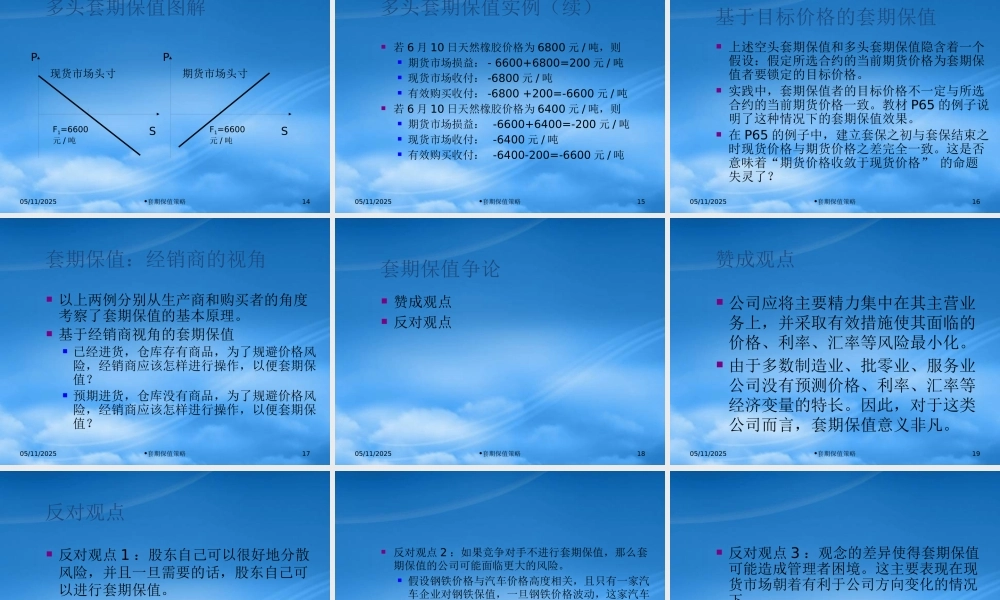 套期保值策略培训教程