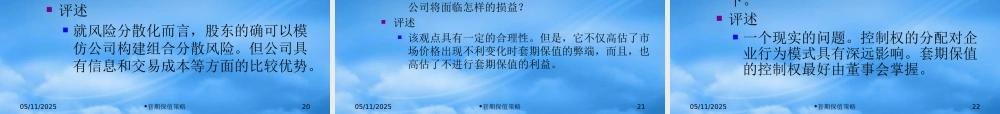 套期保值策略培训教程
