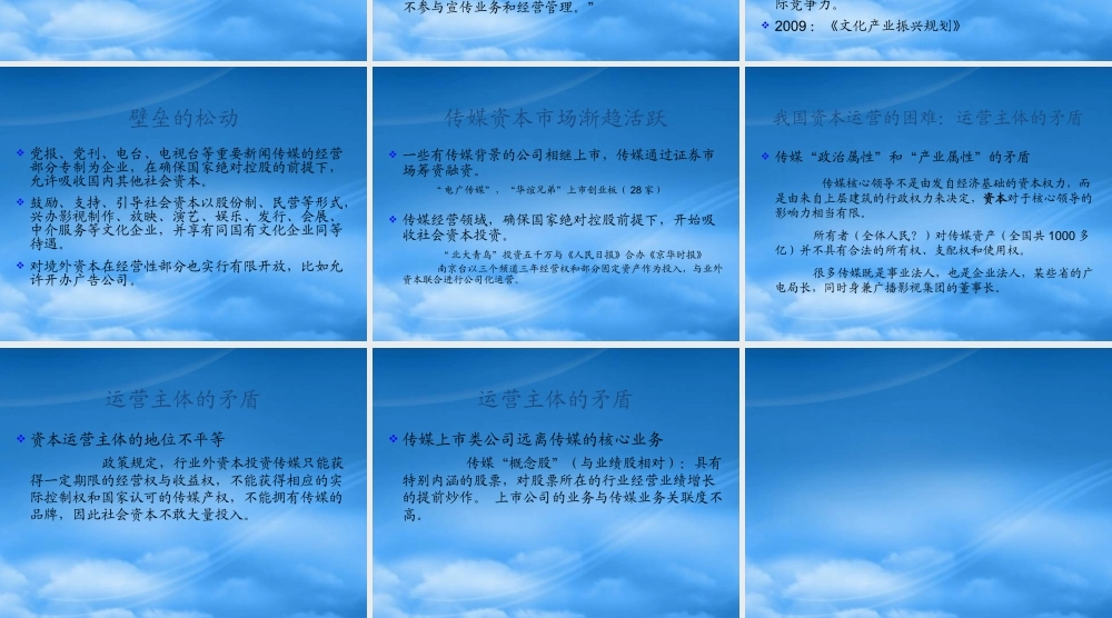 媒介资本运营