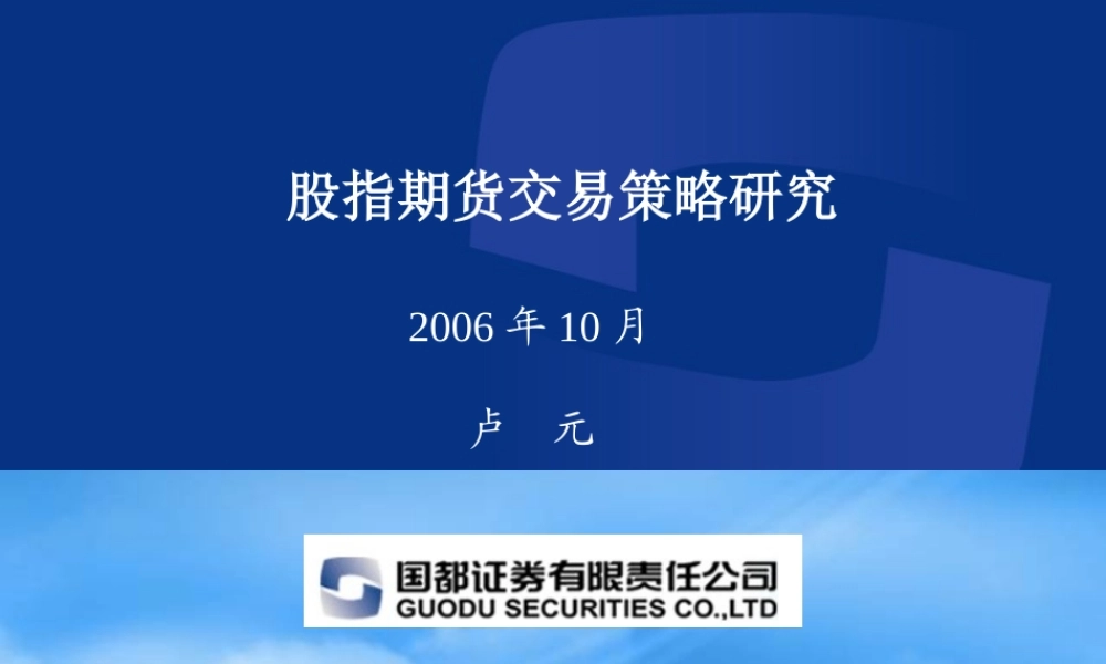 套期保值策略与套利策略