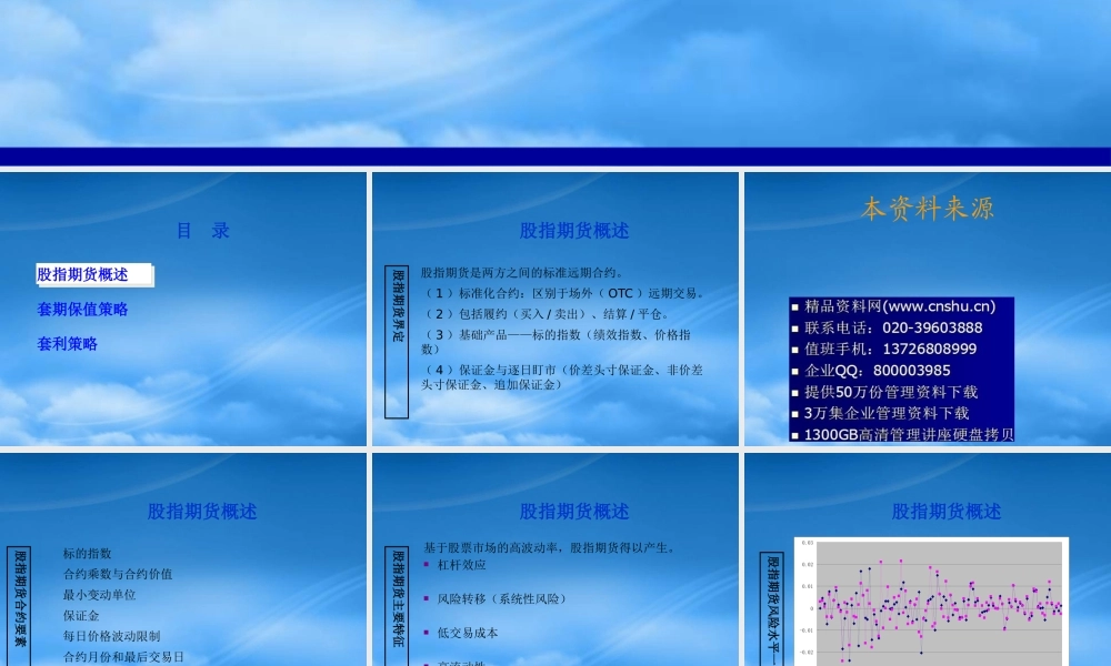 套期保值策略与套利策略