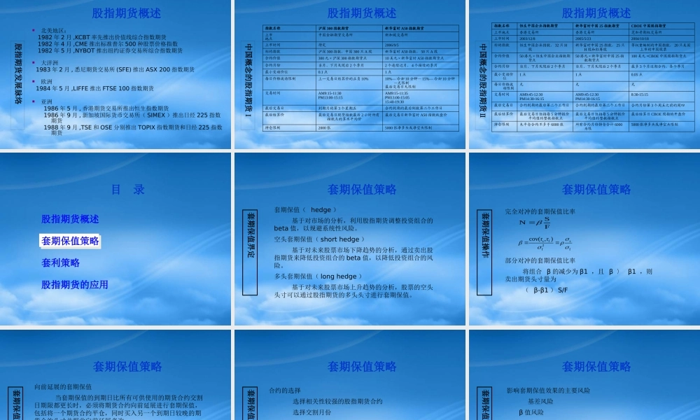 套期保值策略与套利策略