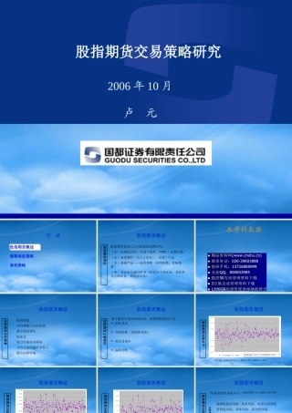 套期保值策略与套利策略