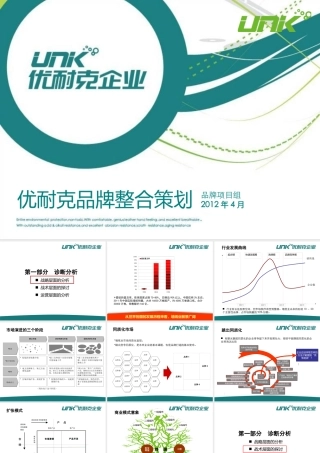 墙纸品牌策划全案1