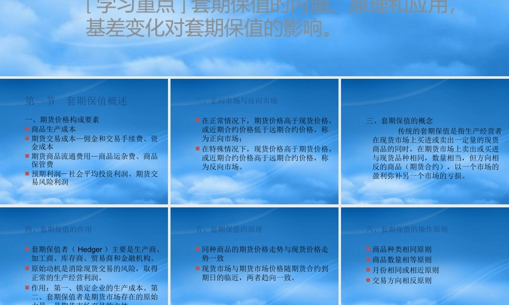 套期保值的概述与应用