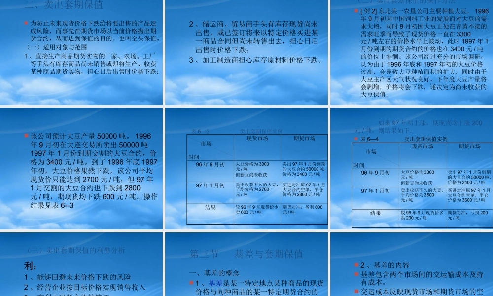 套期保值的概述与应用