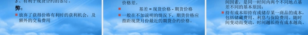套期保值的概述与应用