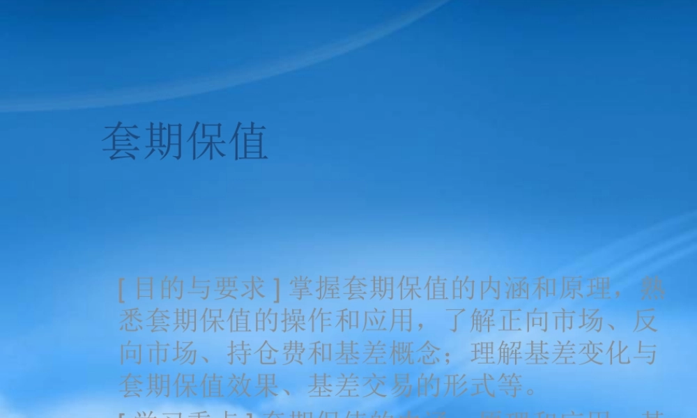 套期保值的基本应用