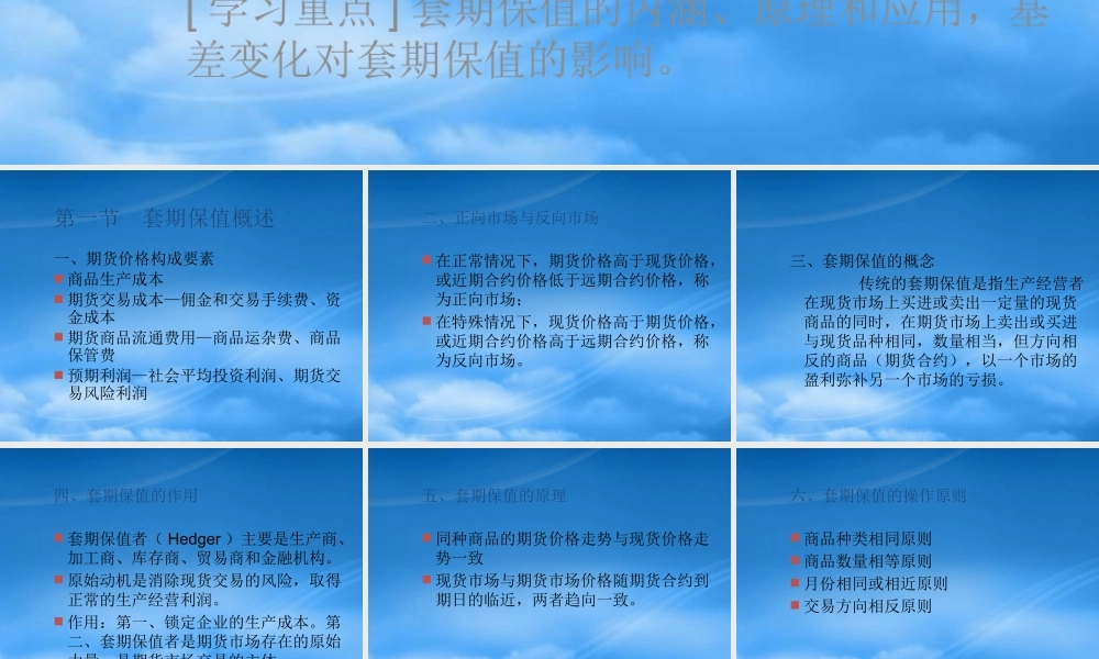 套期保值的基本应用
