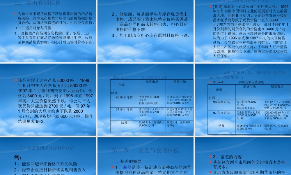 套期保值的基本应用