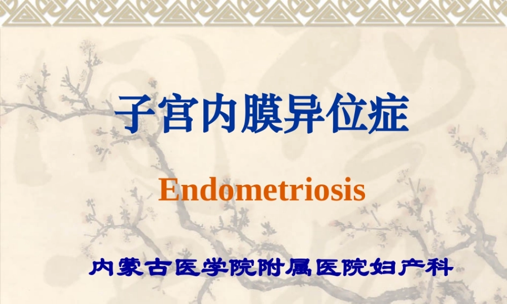 妊娠高血压综合征的诊断和治疗