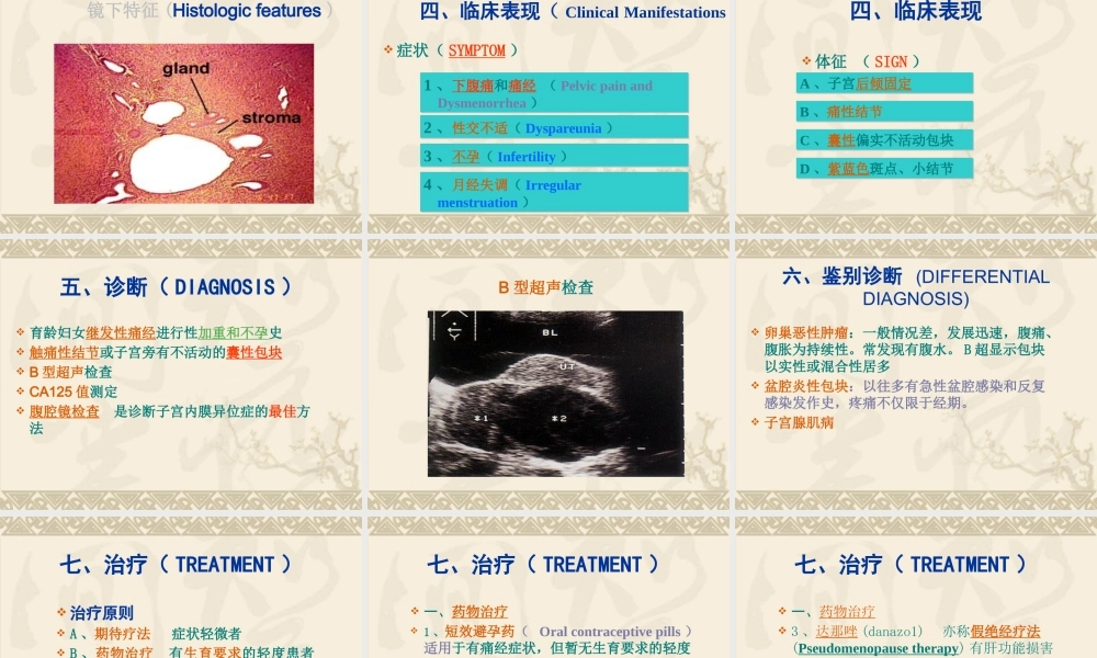 妊娠高血压综合征的诊断和治疗