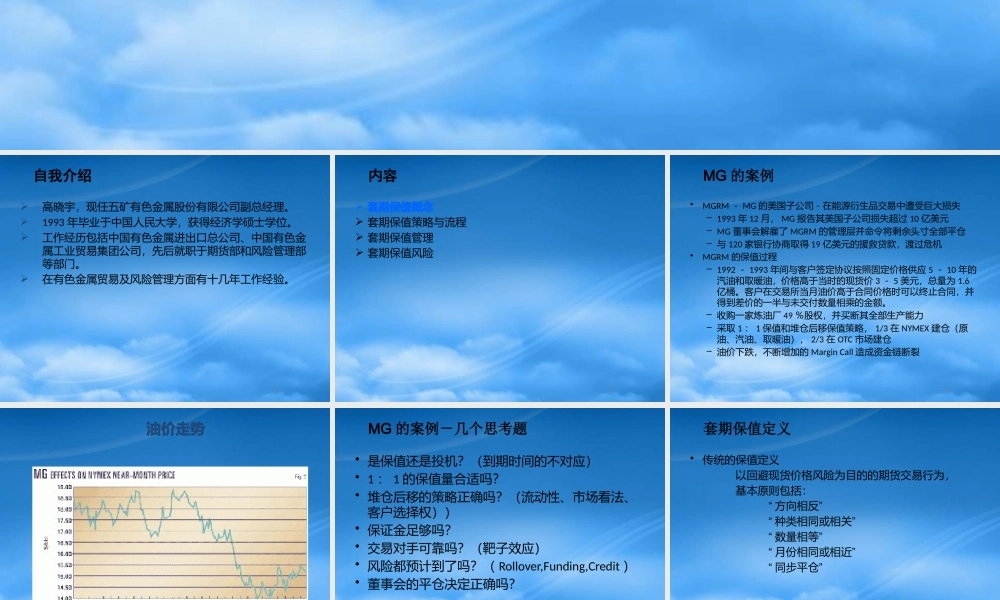 套期保值管理的策略