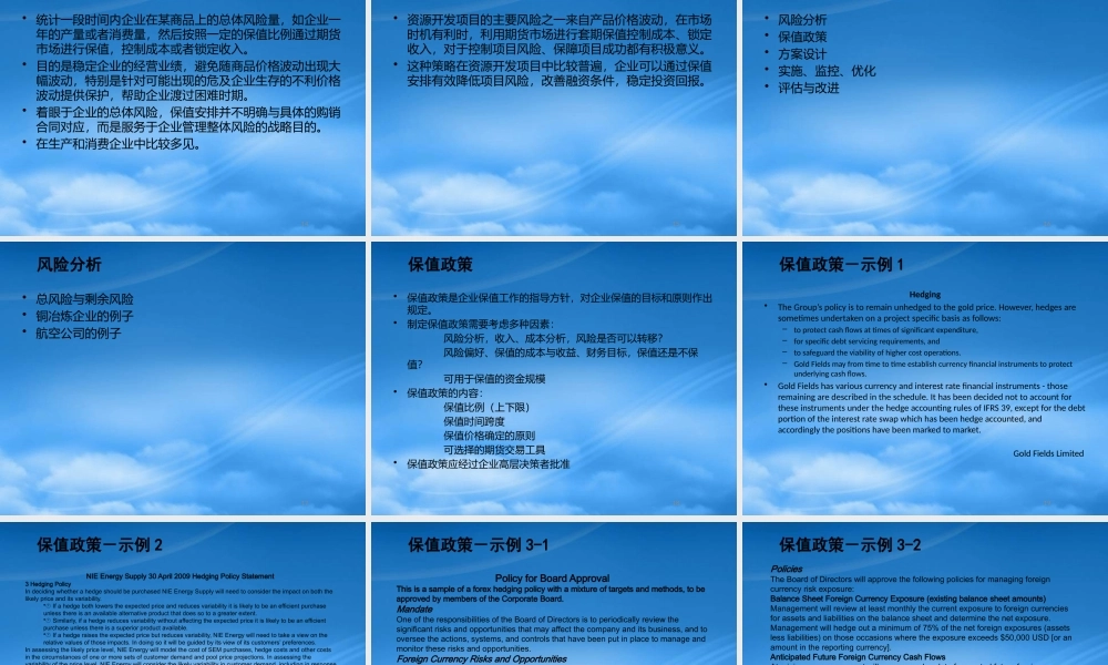 套期保值管理的策略