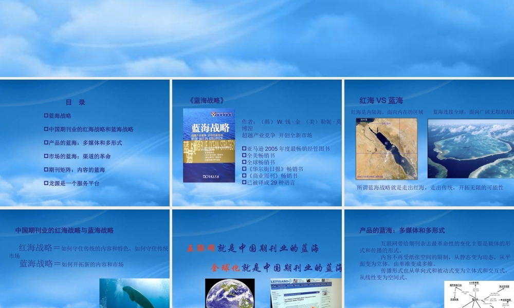 媒体变局中的期刊蓝海战略