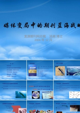 媒体变局中的期刊蓝海战略