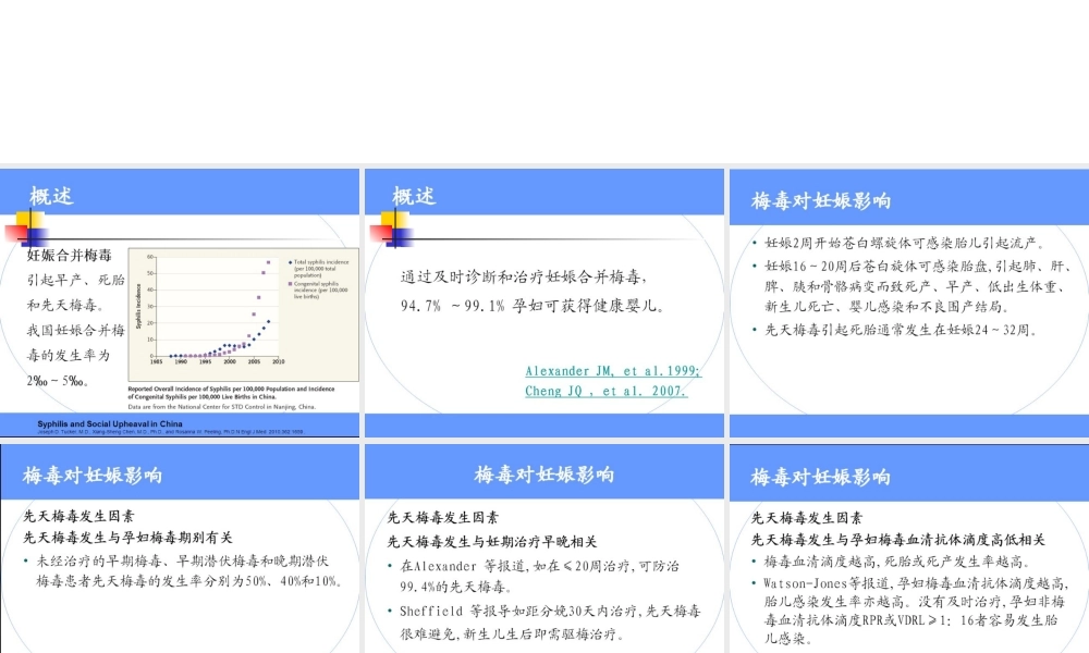 妊娠合并梅毒诊断及处理