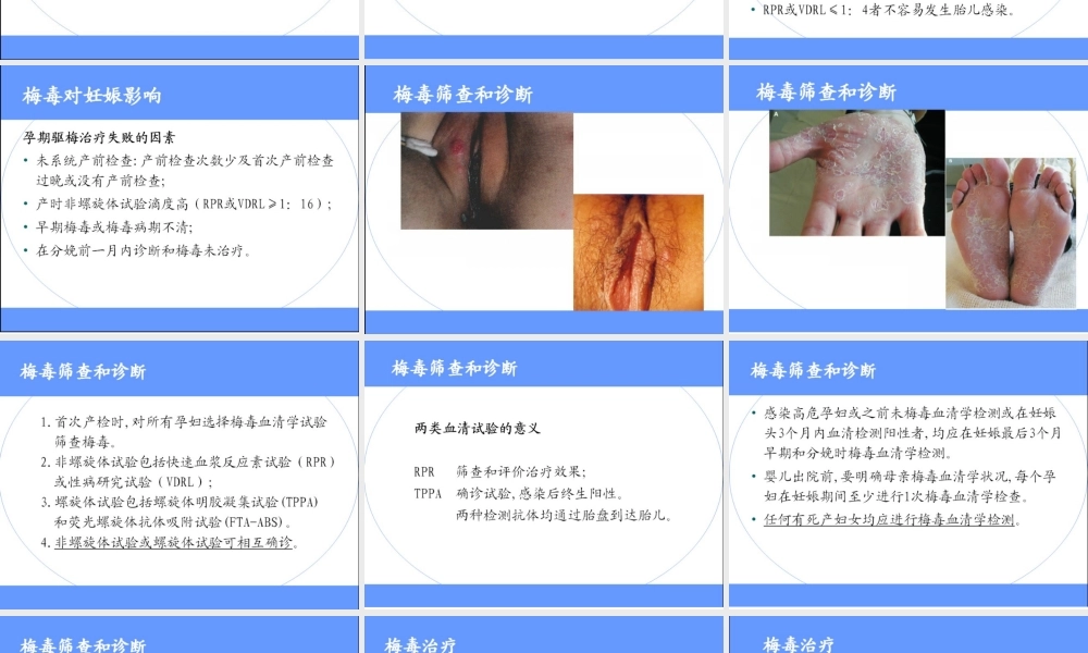妊娠合并梅毒诊断及处理