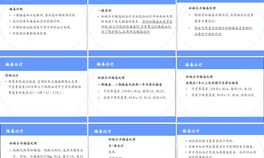 妊娠合并梅毒诊断及处理