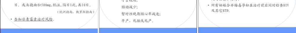 妊娠合并梅毒诊断及处理