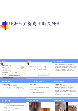 妊娠合并梅毒诊断及处理