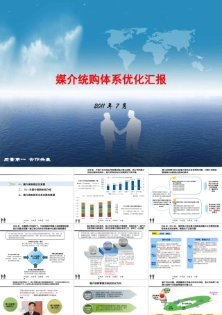 媒体采购体系优化