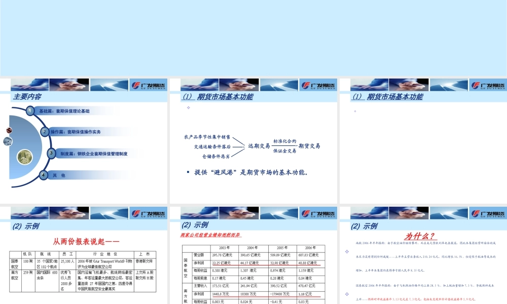 套期保值项目计划方案