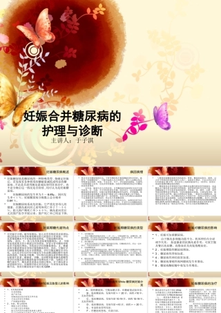 妊娠合并糖尿病的护理与诊断1ppt演讲
