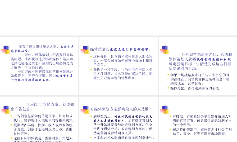 媒体策划的一般程序