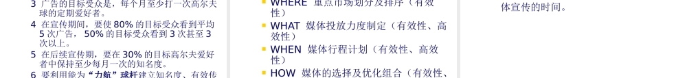 媒体策划的一般程序