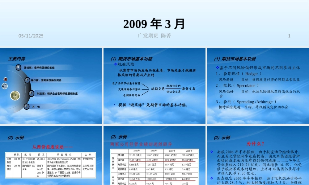 套期保值项目计划详解ppt-广发期货经纪有限公司