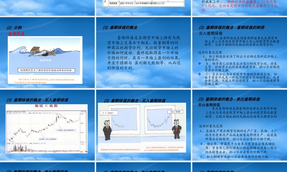 套期保值项目计划详解ppt-广发期货经纪有限公司
