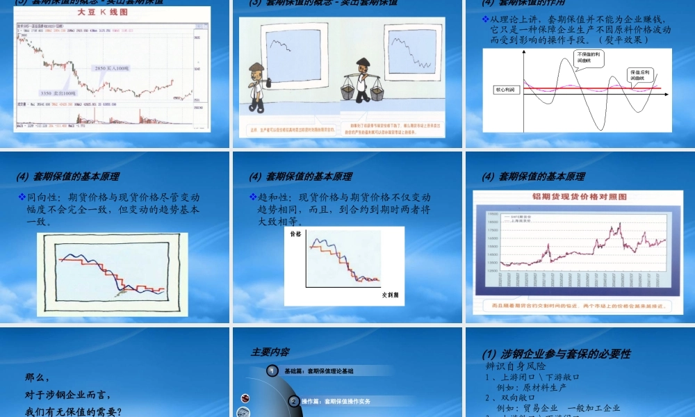 套期保值项目计划详解ppt-广发期货经纪有限公司