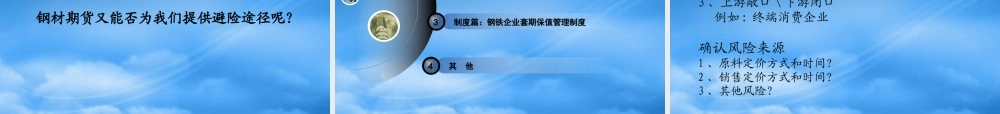 套期保值项目计划详解ppt-广发期货经纪有限公司