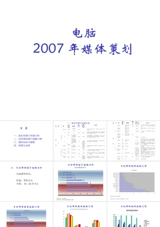 媒体策划方案