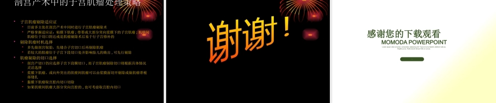 妊娠合并子宫肌瘤的诊断与处理