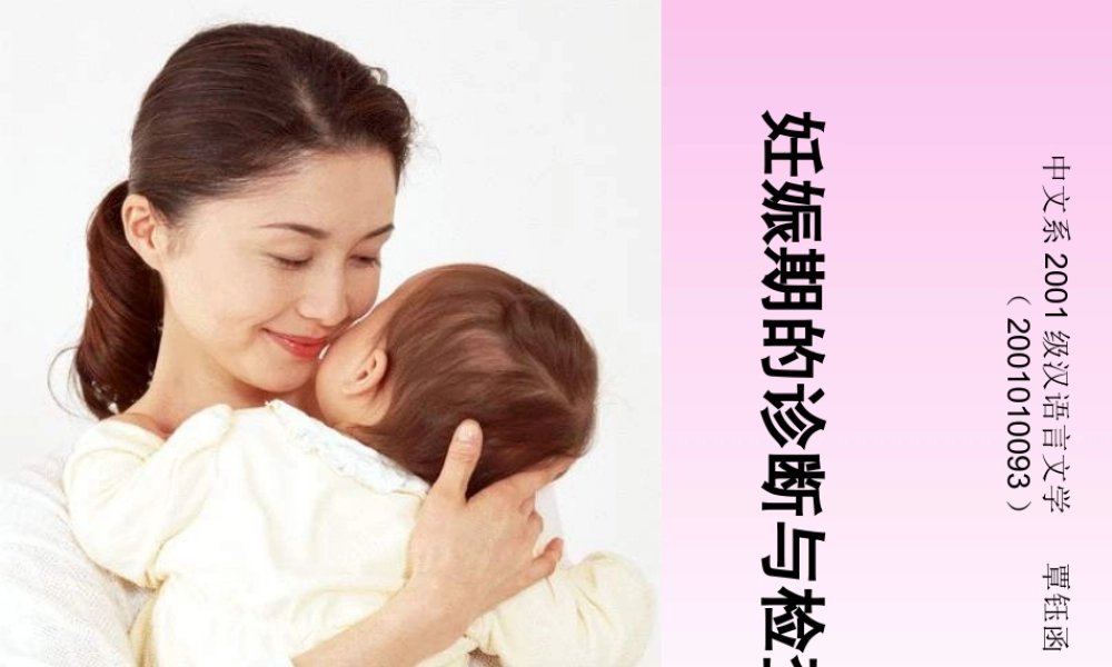 妊娠期的诊断与检查