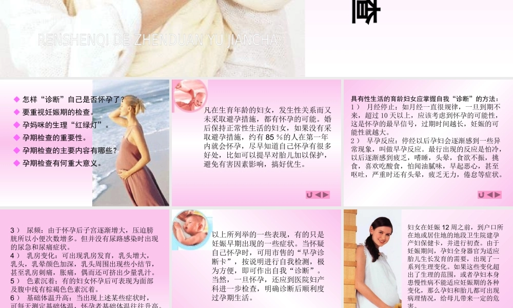 妊娠期的诊断与检查