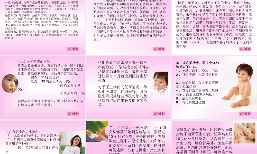 妊娠期的诊断与检查