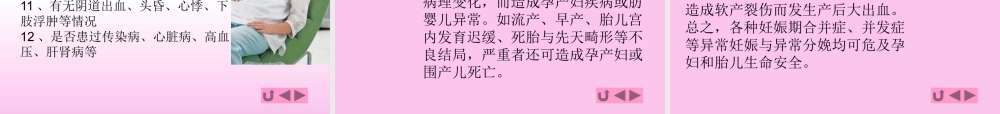 妊娠期的诊断与检查
