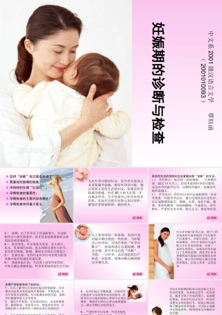 妊娠期的诊断与检查