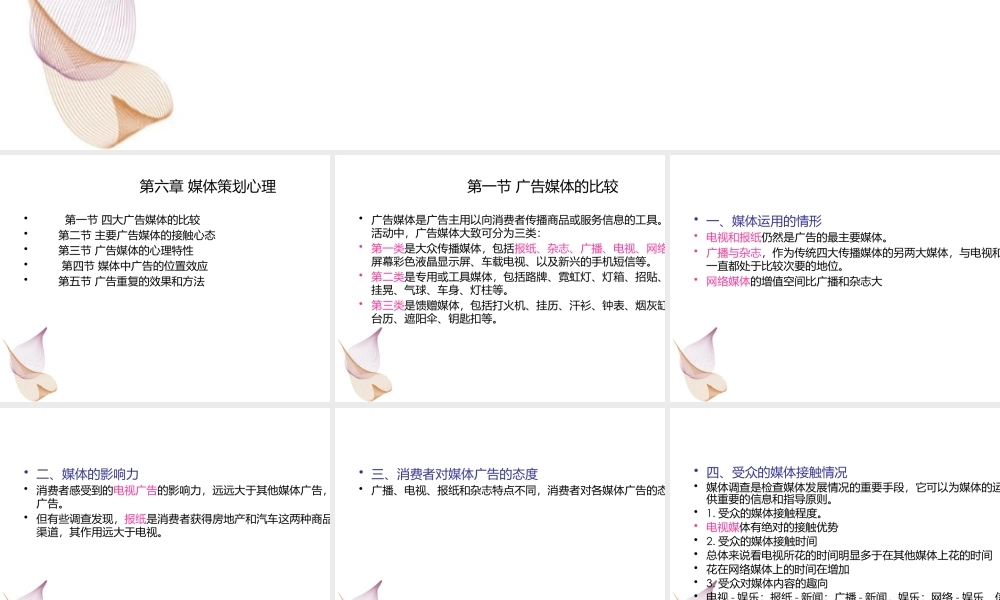 媒体策划心理讲义课件