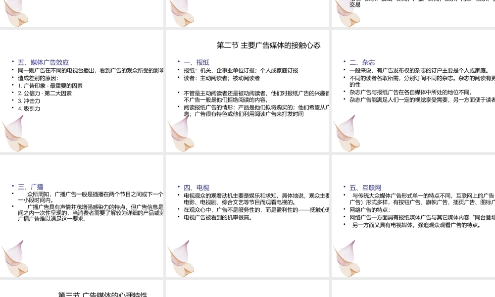 媒体策划心理讲义课件
