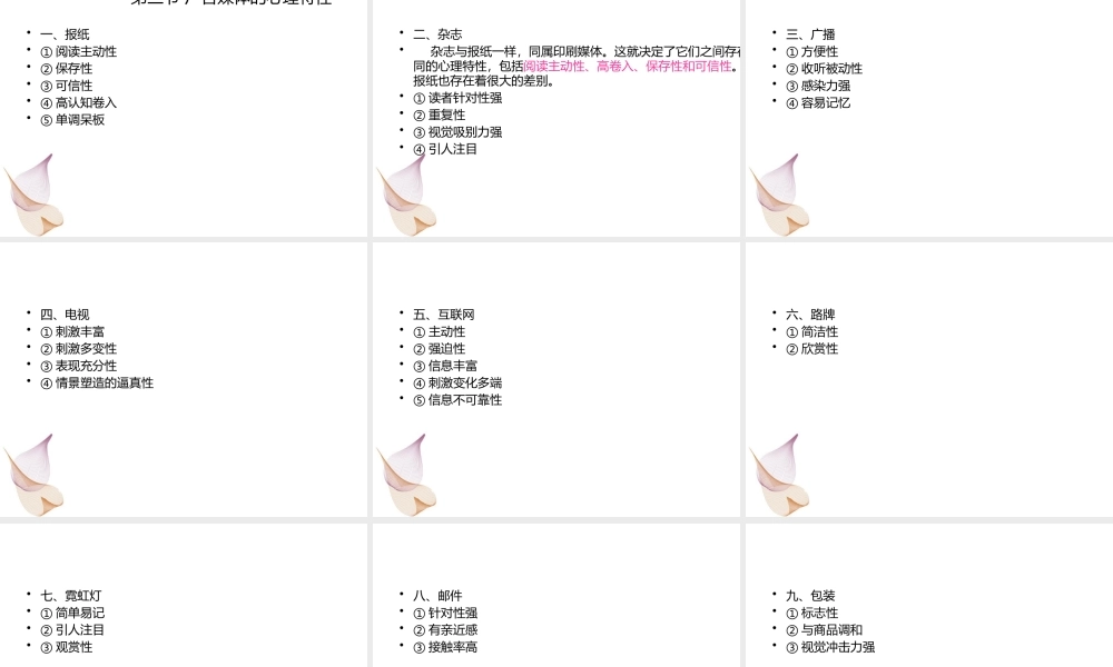 媒体策划心理讲义课件